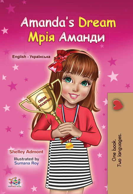 The cover of Amanda's Dream English/Ukrainian Children's Book.